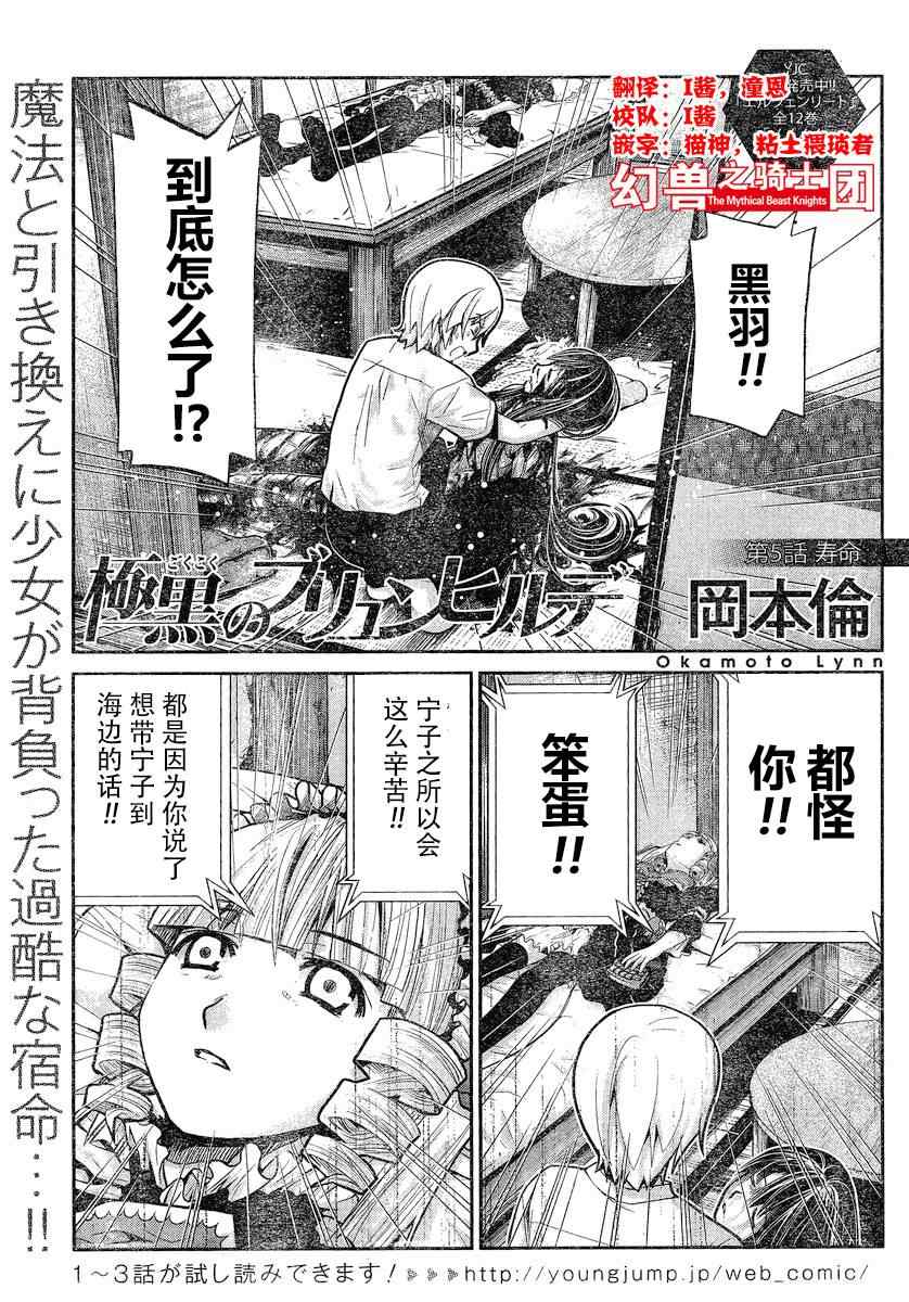 极黑的布伦希尔特: 无事生非漫画,第5话寿命1图