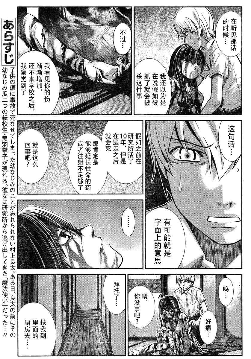 极黑的布伦希尔特: 无事生非漫画,第5话寿命3图