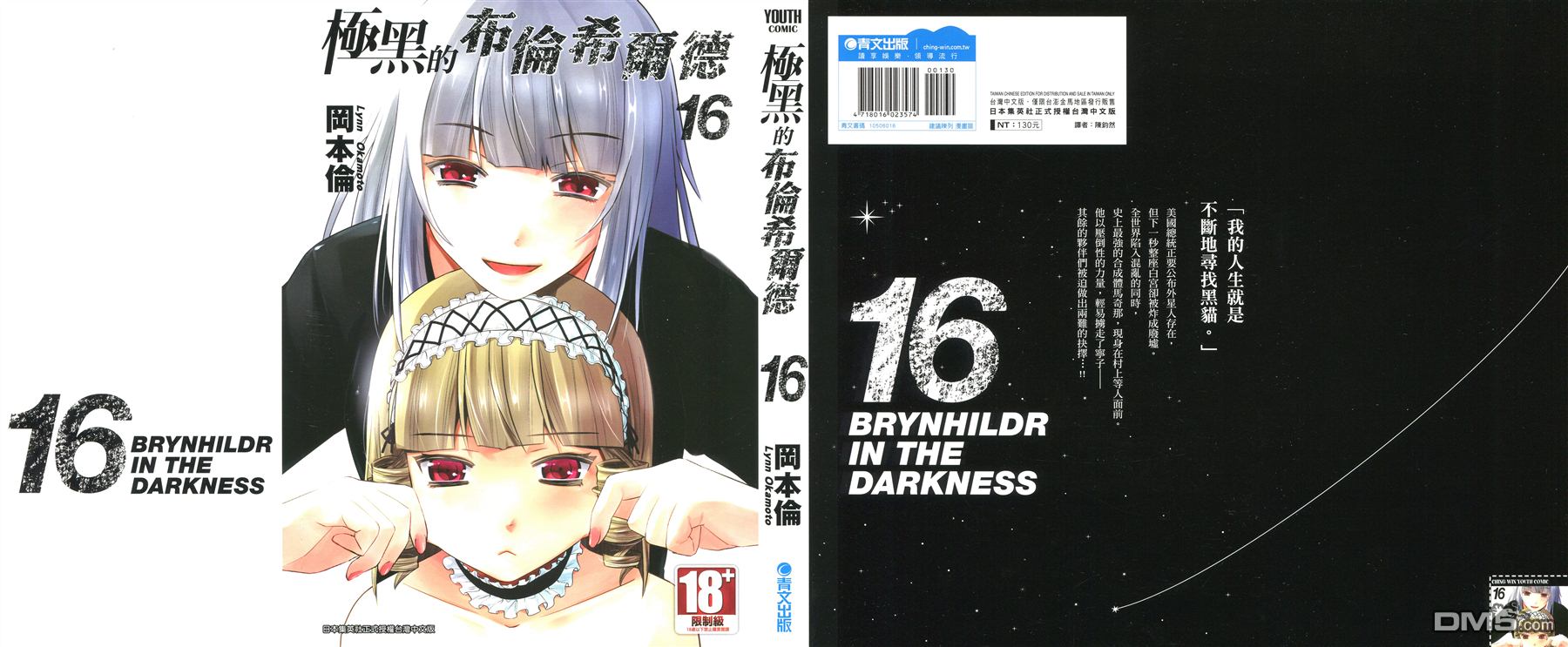 极黑的布伦希尔特风车动漫漫画,第16卷1图