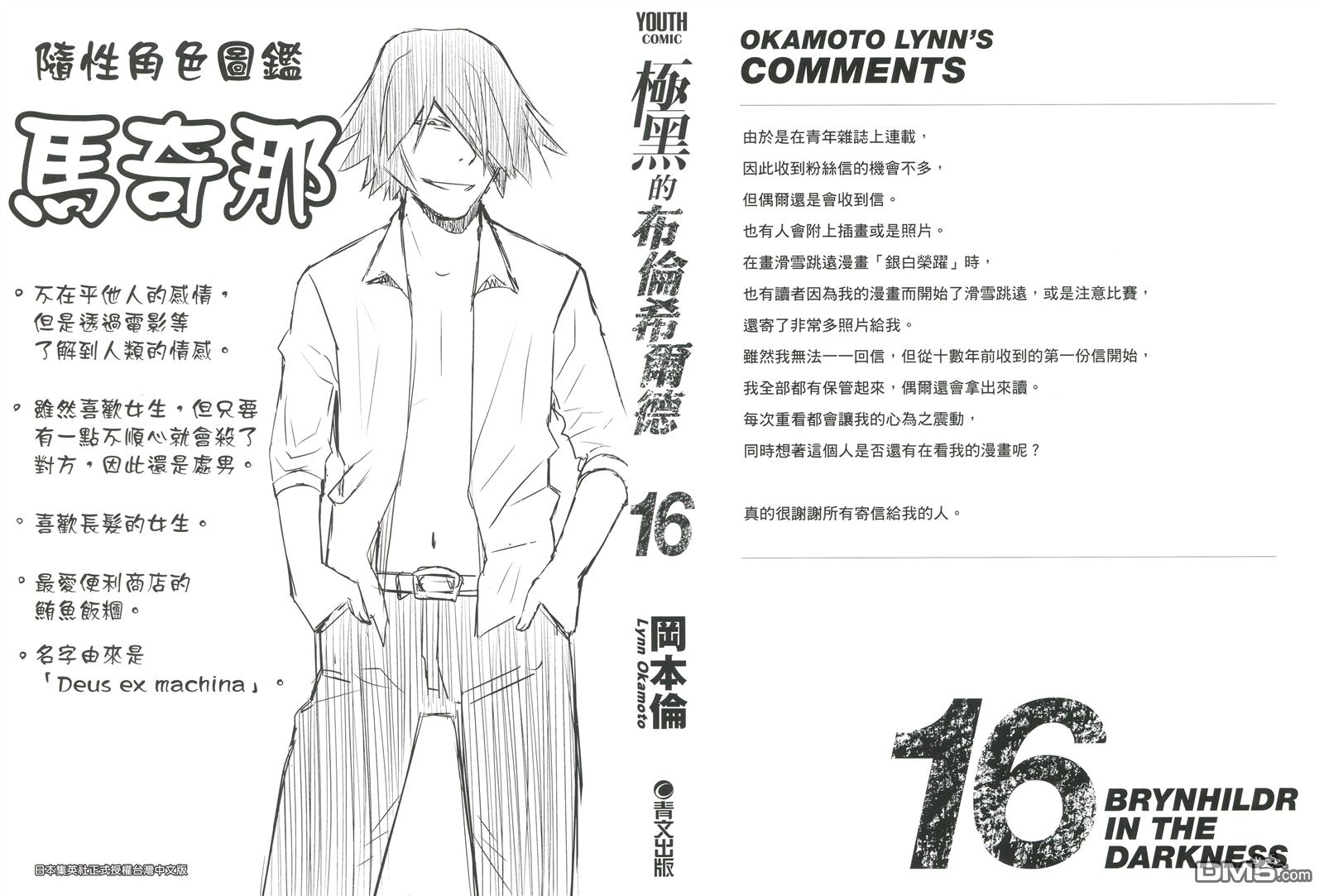 极黑的布伦希尔特风车动漫漫画,第16卷2图
