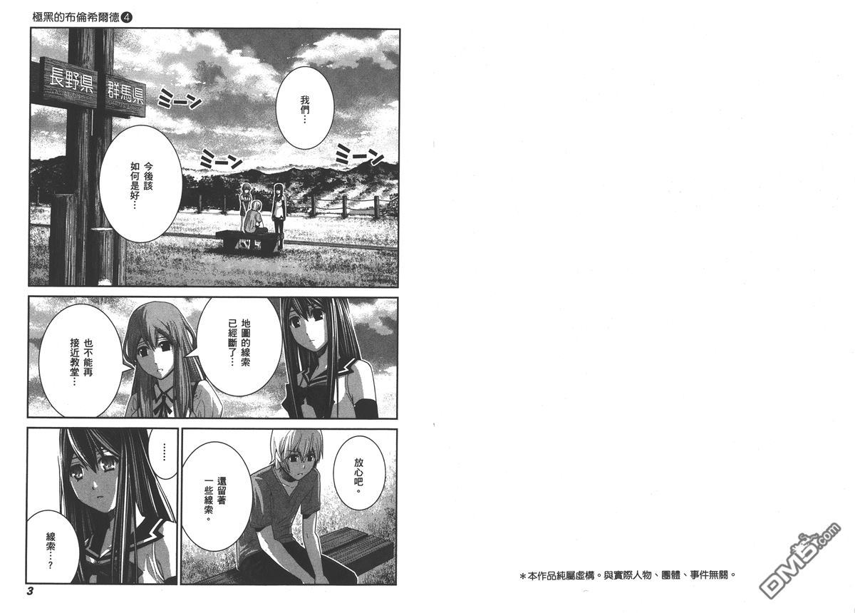 极黑的布伦希尔特无事生非动漫漫画,第4卷4图