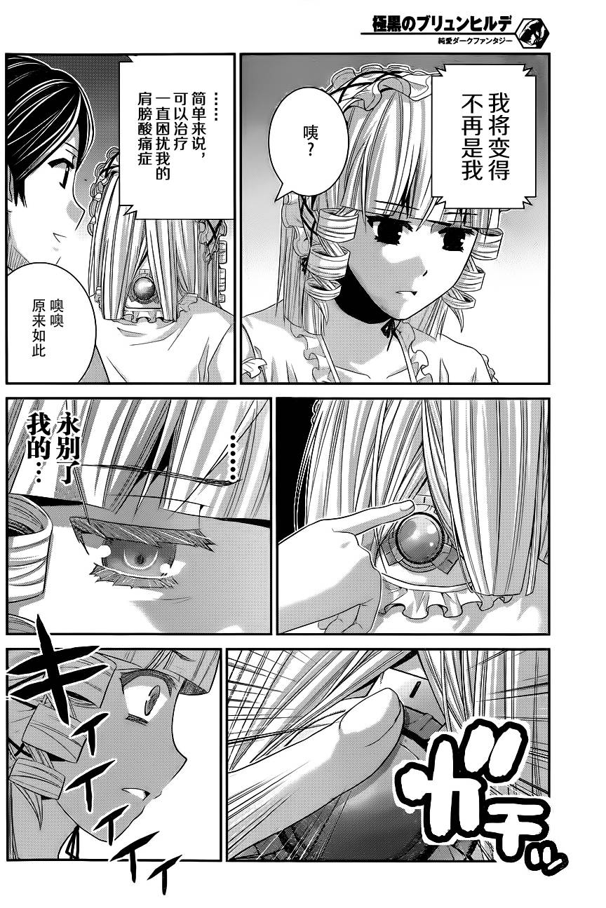 极黑的布伦希尔特完整版漫画,第89话孤独一人4图