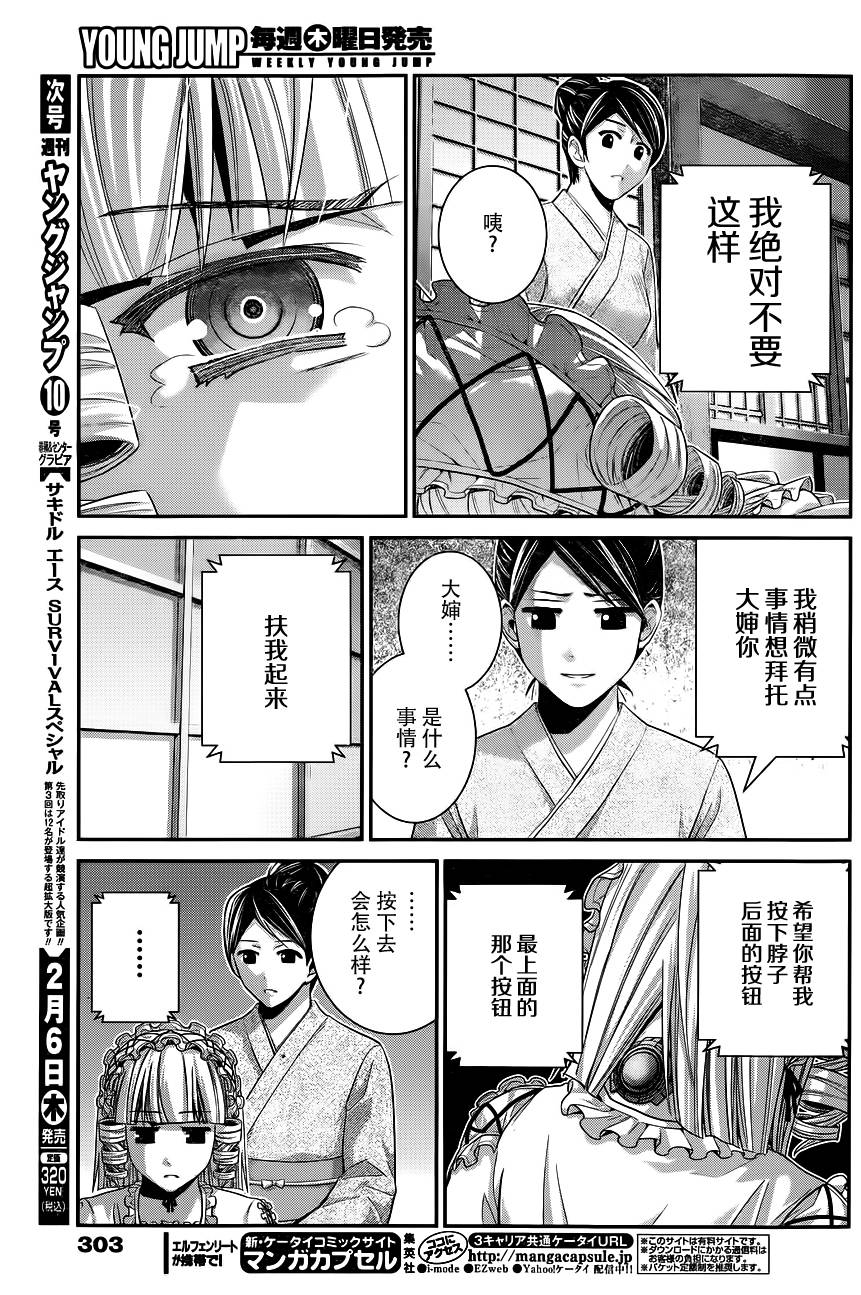 极黑的布伦希尔特完整版漫画,第89话孤独一人3图
