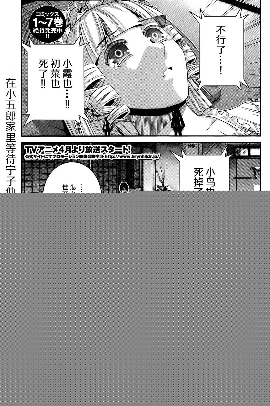 极黑的布伦希尔特完整版漫画,第89话孤独一人1图