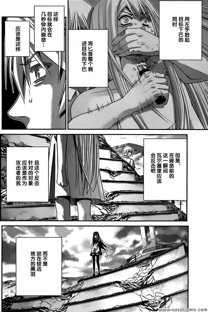 极黑的布伦希尔特动漫在线观看漫画,第93话少年和匕首2图