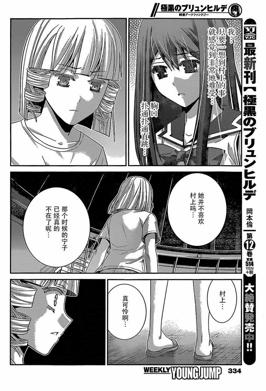 极黑的布伦希尔特免费完整版漫画,第133话疑惑4图