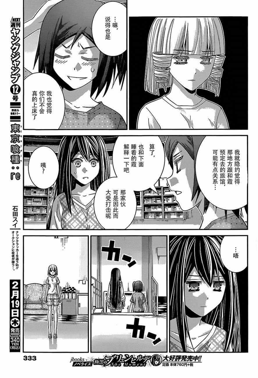 极黑的布伦希尔特免费完整版漫画,第133话疑惑3图