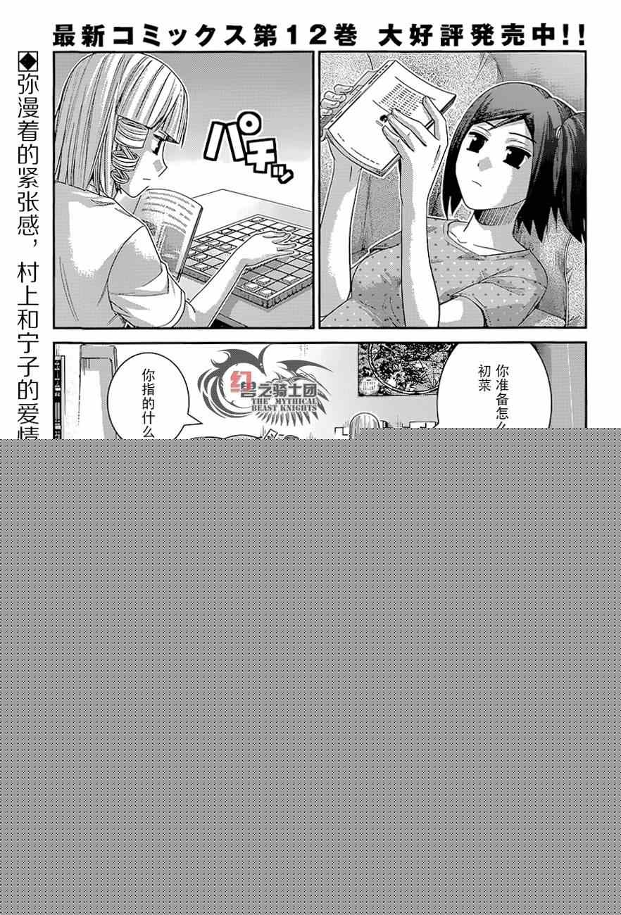 极黑的布伦希尔特免费完整版漫画,第133话疑惑1图
