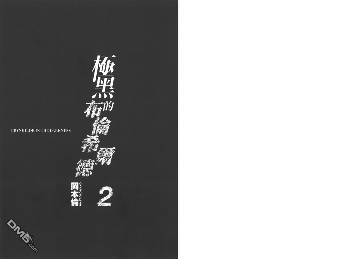 极黑的布伦希尔特英文漫画,第2卷4图