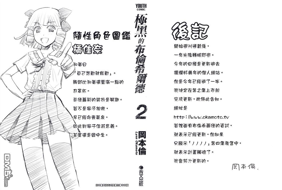 极黑的布伦希尔特英文漫画,第2卷3图