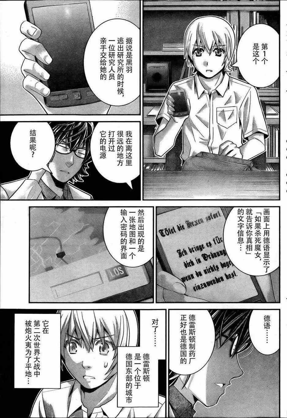 极黑的布伦希尔德免费观看全集漫画,第40话线索5图