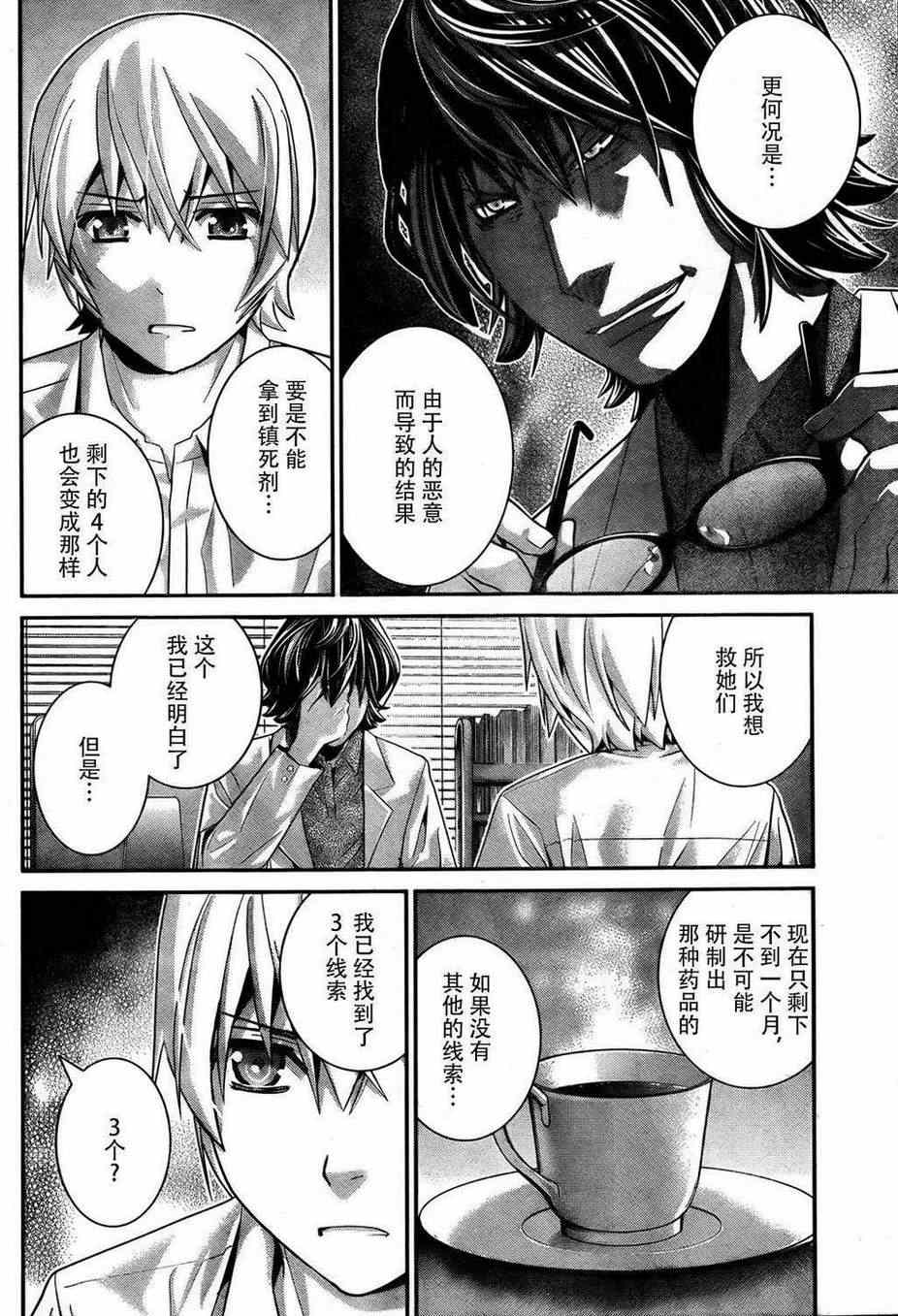 极黑的布伦希尔德免费观看全集漫画,第40话线索4图