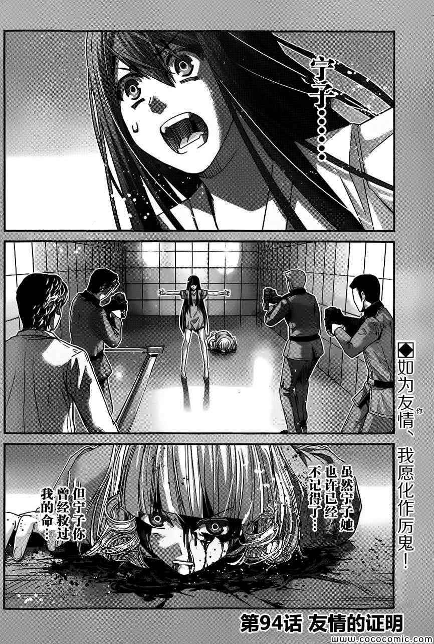 极黑的布伦希尔特片尾曲漫画,第94话友情的证明4图