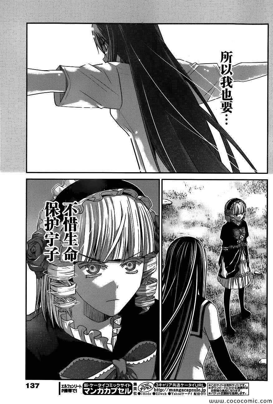 极黑的布伦希尔特片尾曲漫画,第94话友情的证明5图