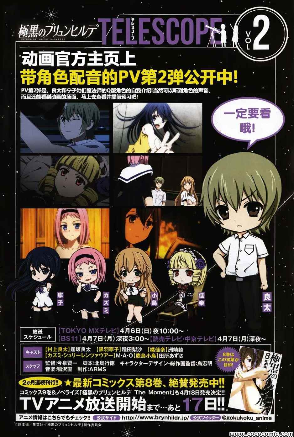 极黑的布伦希尔特片尾曲漫画,第94话友情的证明2图