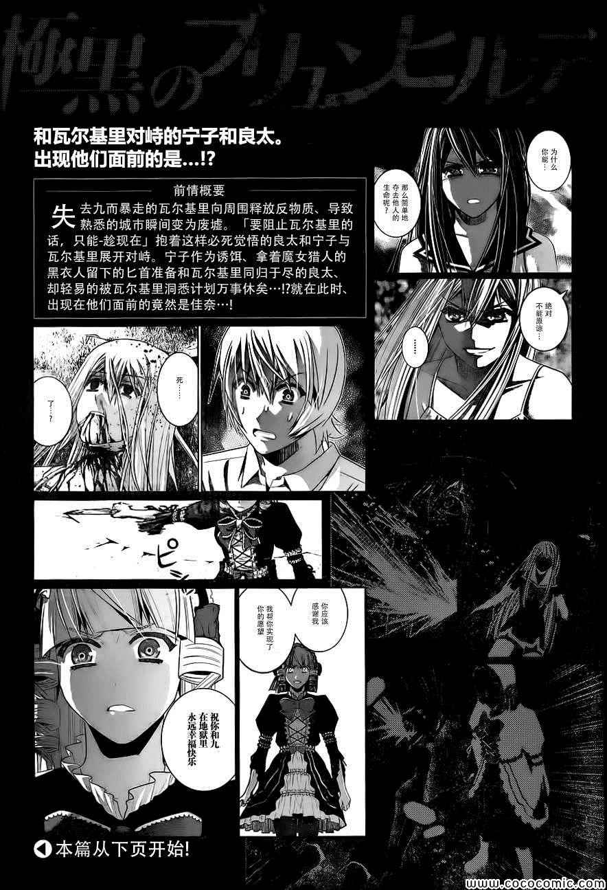 极黑的布伦希尔特片尾曲漫画,第94话友情的证明3图