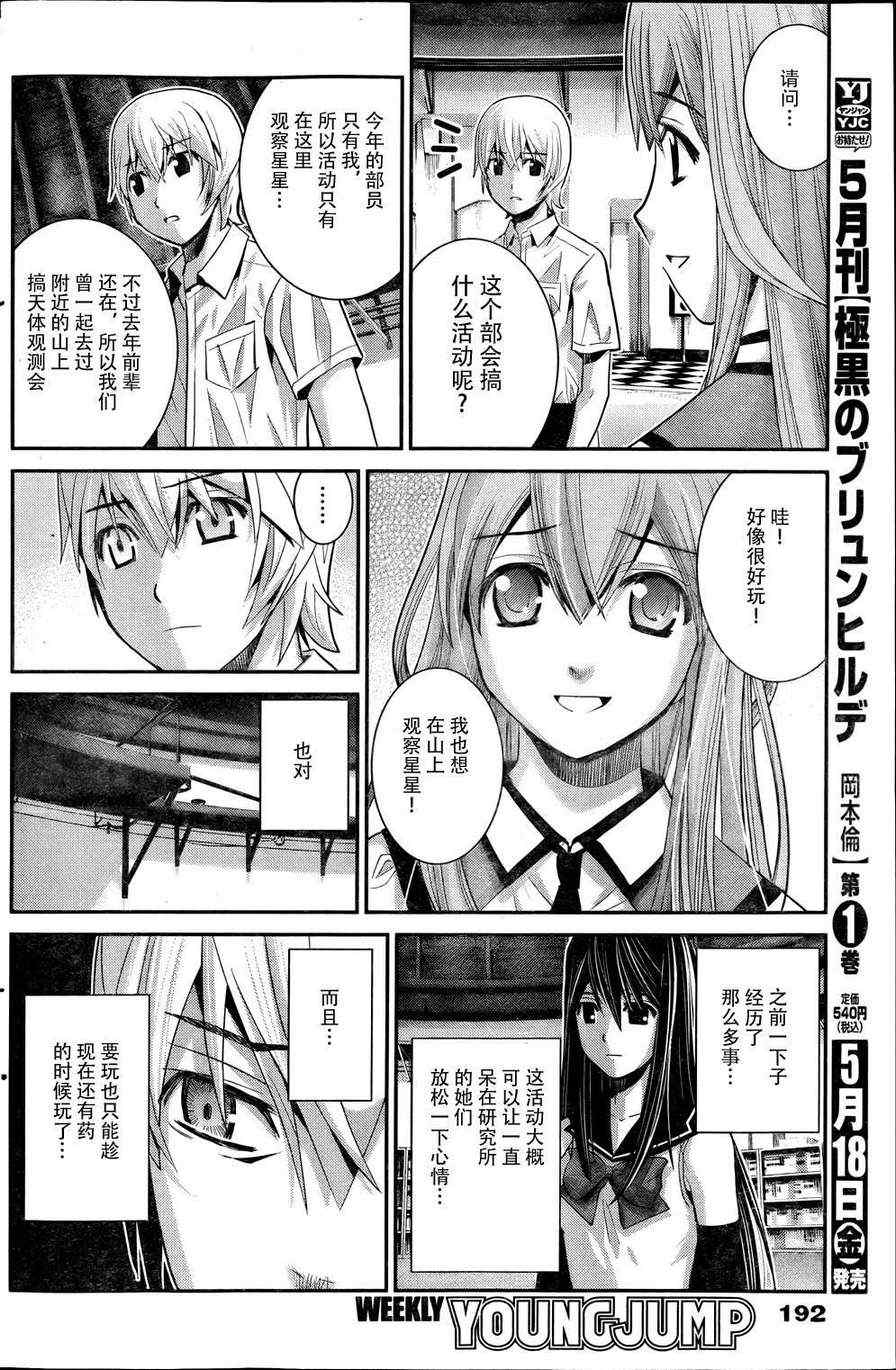 极黑的布伦希尔特代号瓦尔基里是谁漫画,第14话天体观测4图