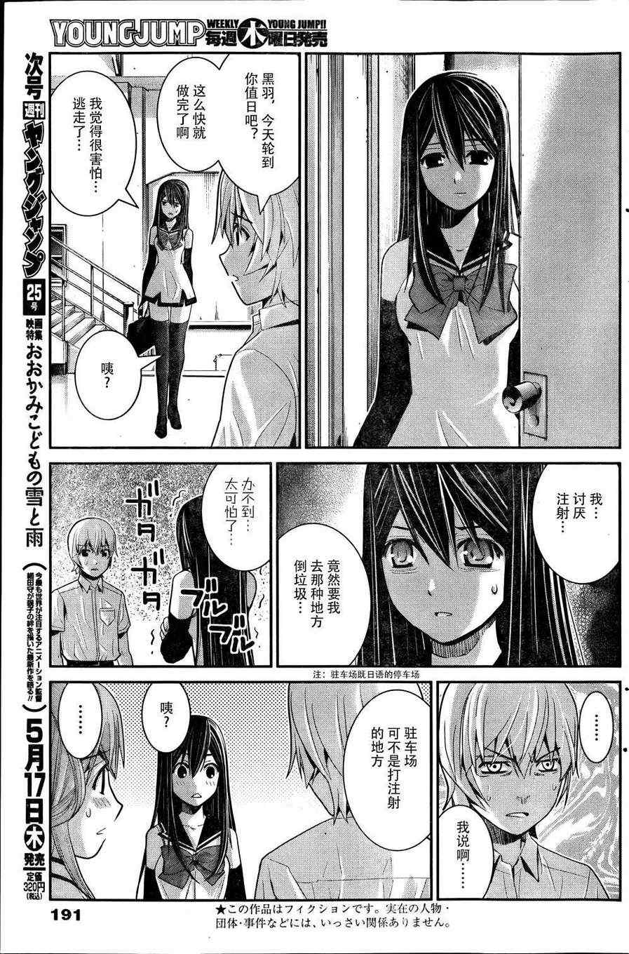极黑的布伦希尔特代号瓦尔基里是谁漫画,第14话天体观测3图
