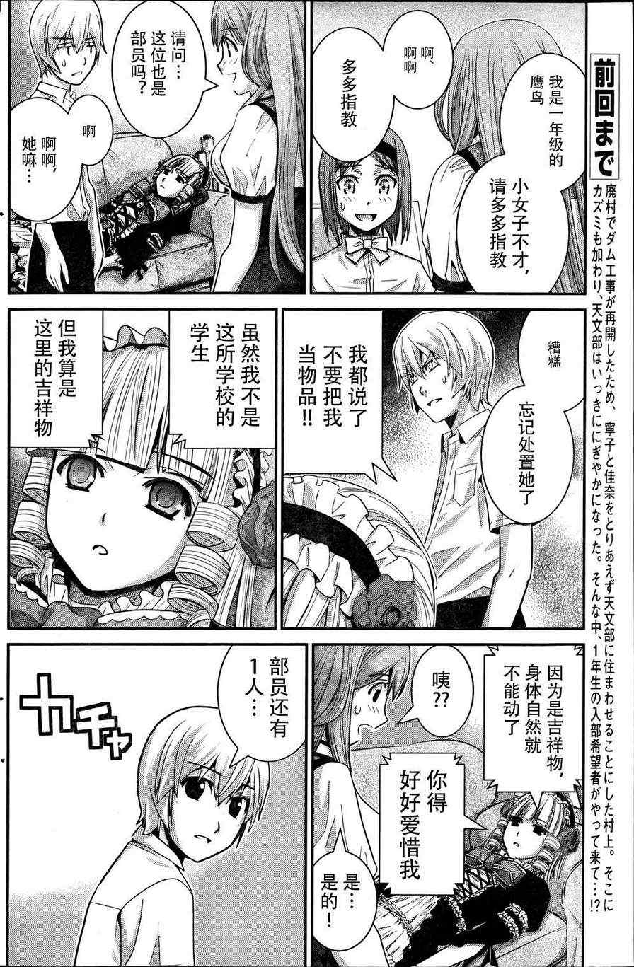 极黑的布伦希尔特代号瓦尔基里是谁漫画,第14话天体观测2图