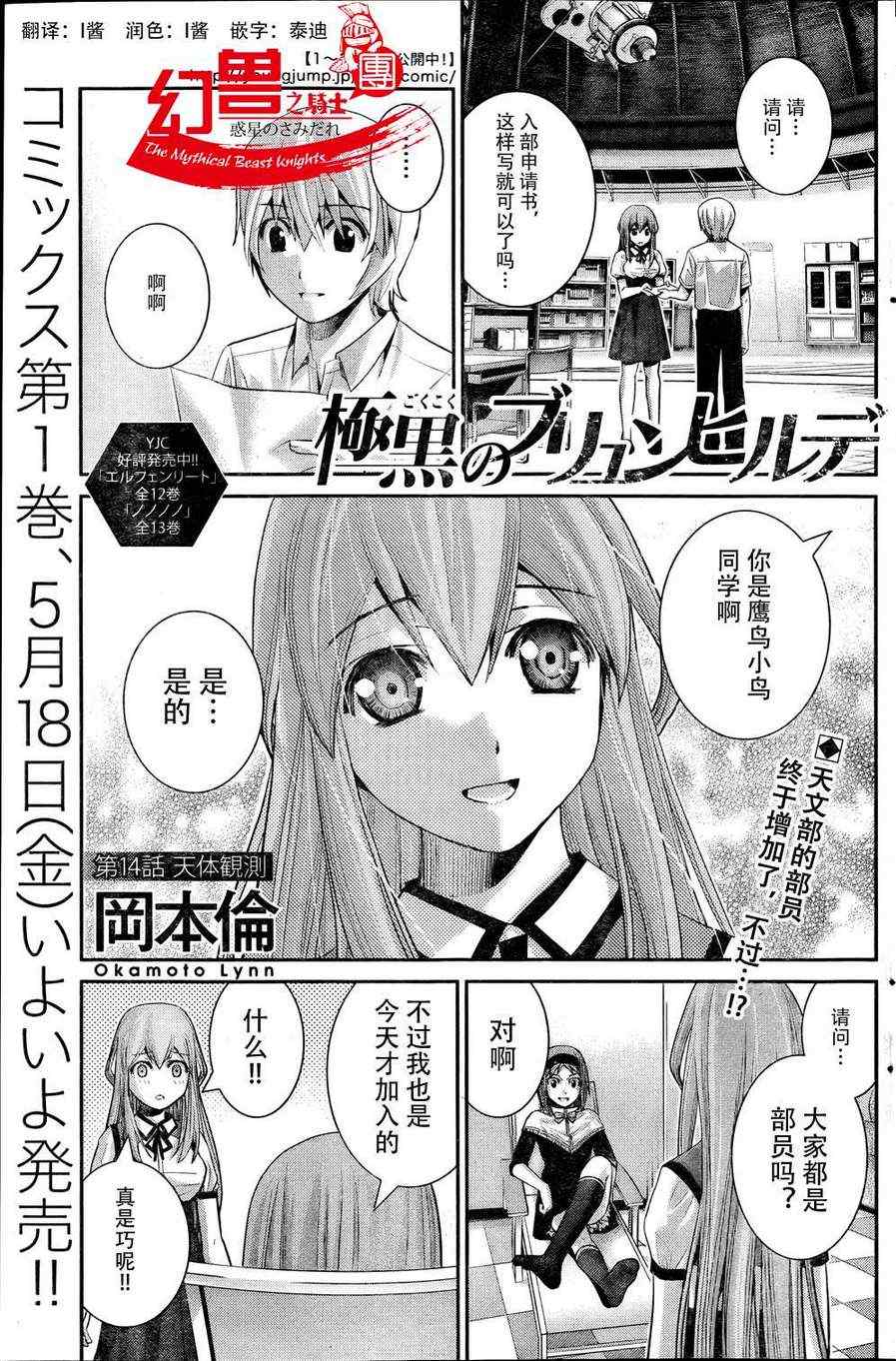 极黑的布伦希尔特代号瓦尔基里是谁漫画,第14话天体观测1图