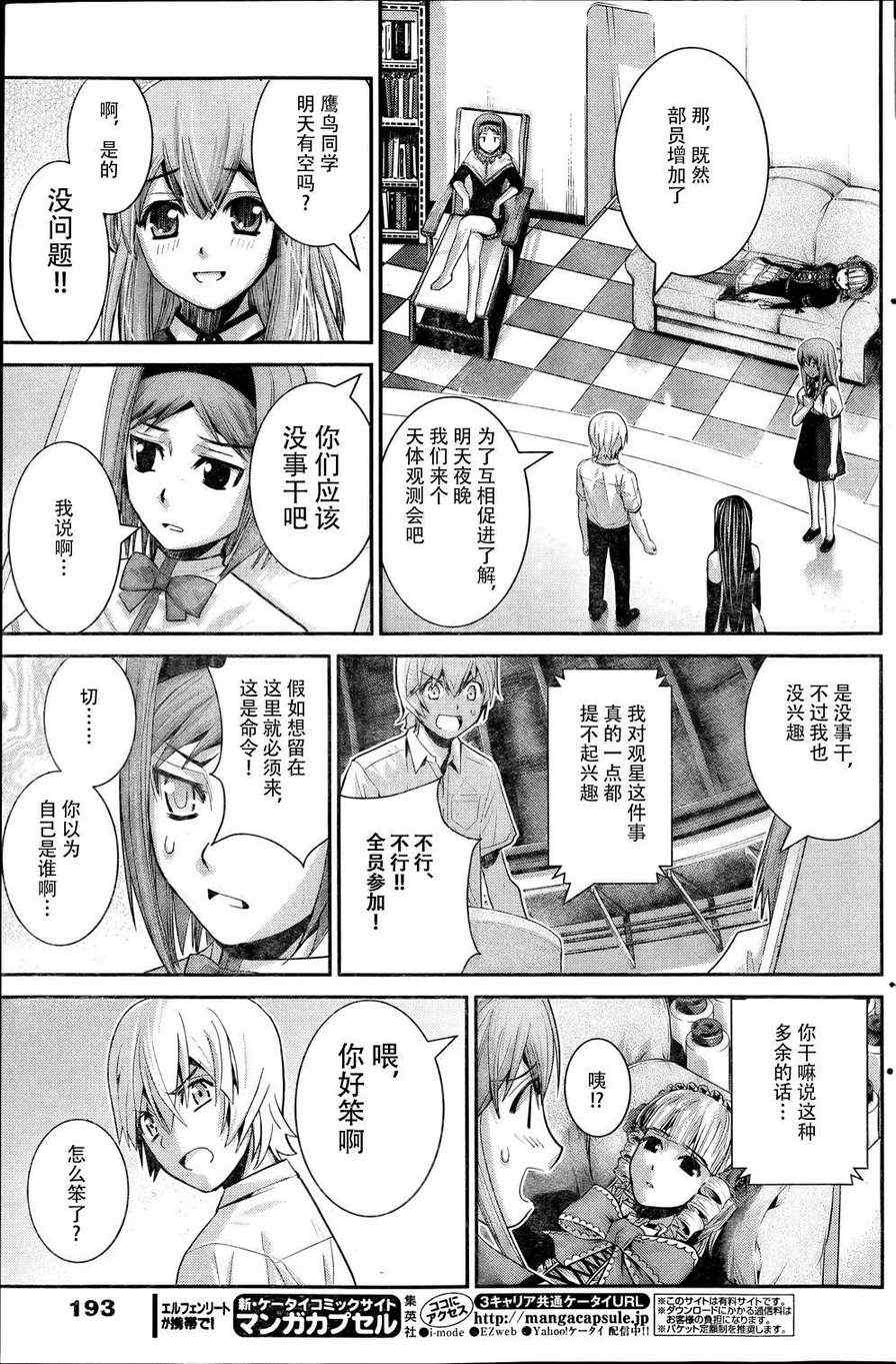 极黑的布伦希尔特代号瓦尔基里是谁漫画,第14话天体观测5图