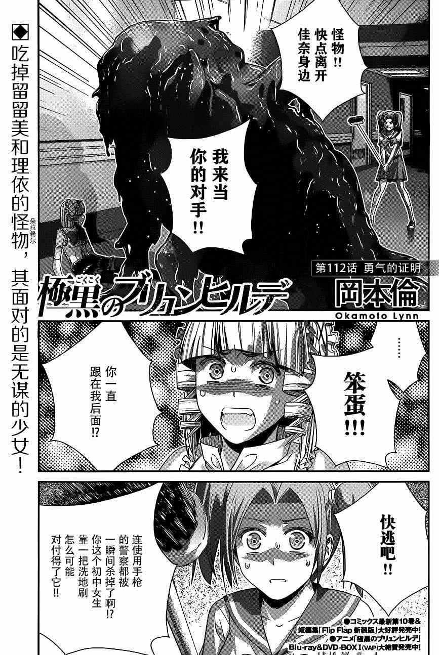 极黑的布伦希尔特讲的啥漫画,第112话勇气的证明1图