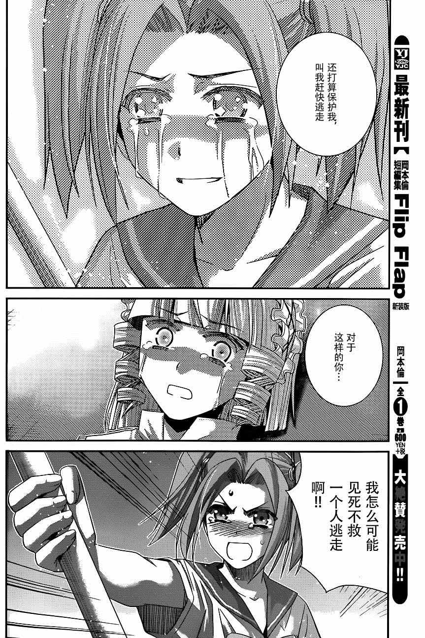 极黑的布伦希尔特讲的啥漫画,第112话勇气的证明4图