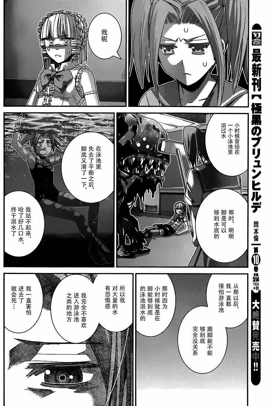 极黑的布伦希尔特讲的啥漫画,第112话勇气的证明2图