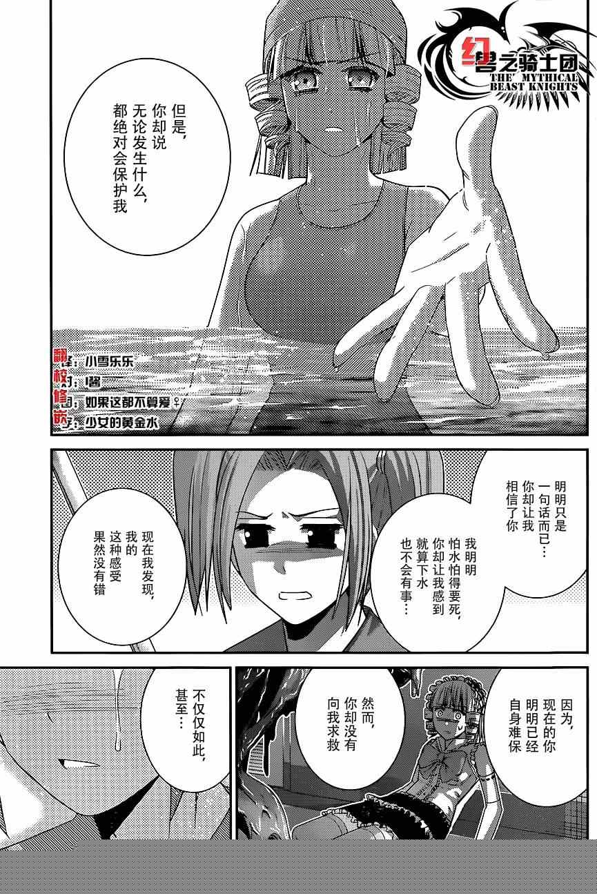 极黑的布伦希尔特讲的啥漫画,第112话勇气的证明3图