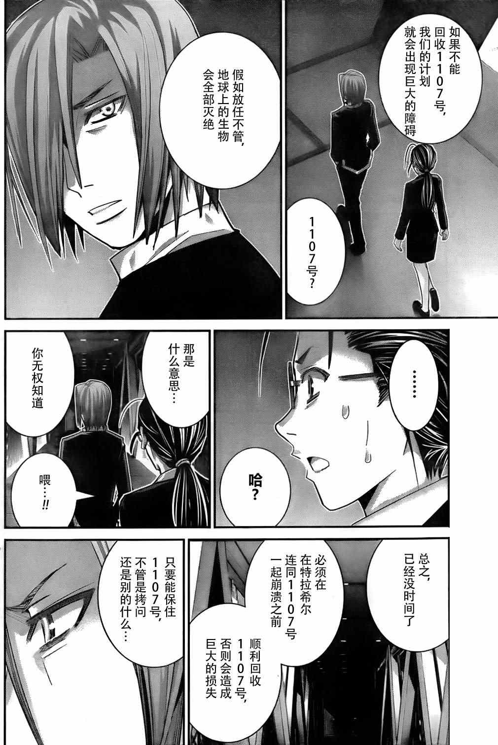 极黑的布伦希尔特动漫漫画,第47话无法改变的未来4图