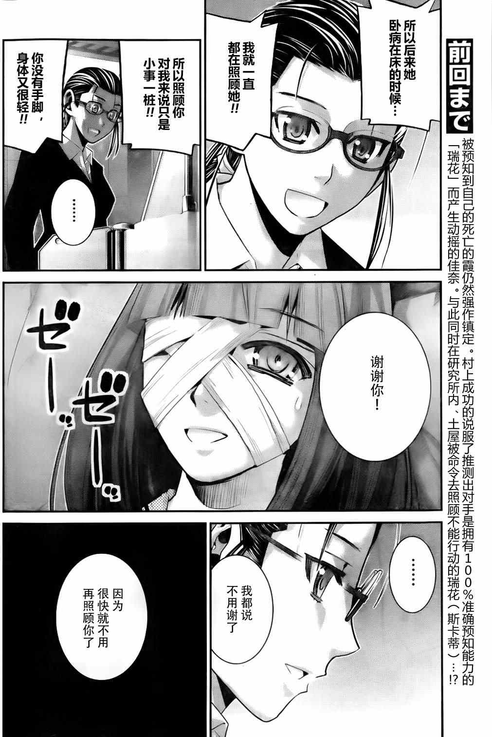 极黑的布伦希尔特动漫漫画,第47话无法改变的未来2图