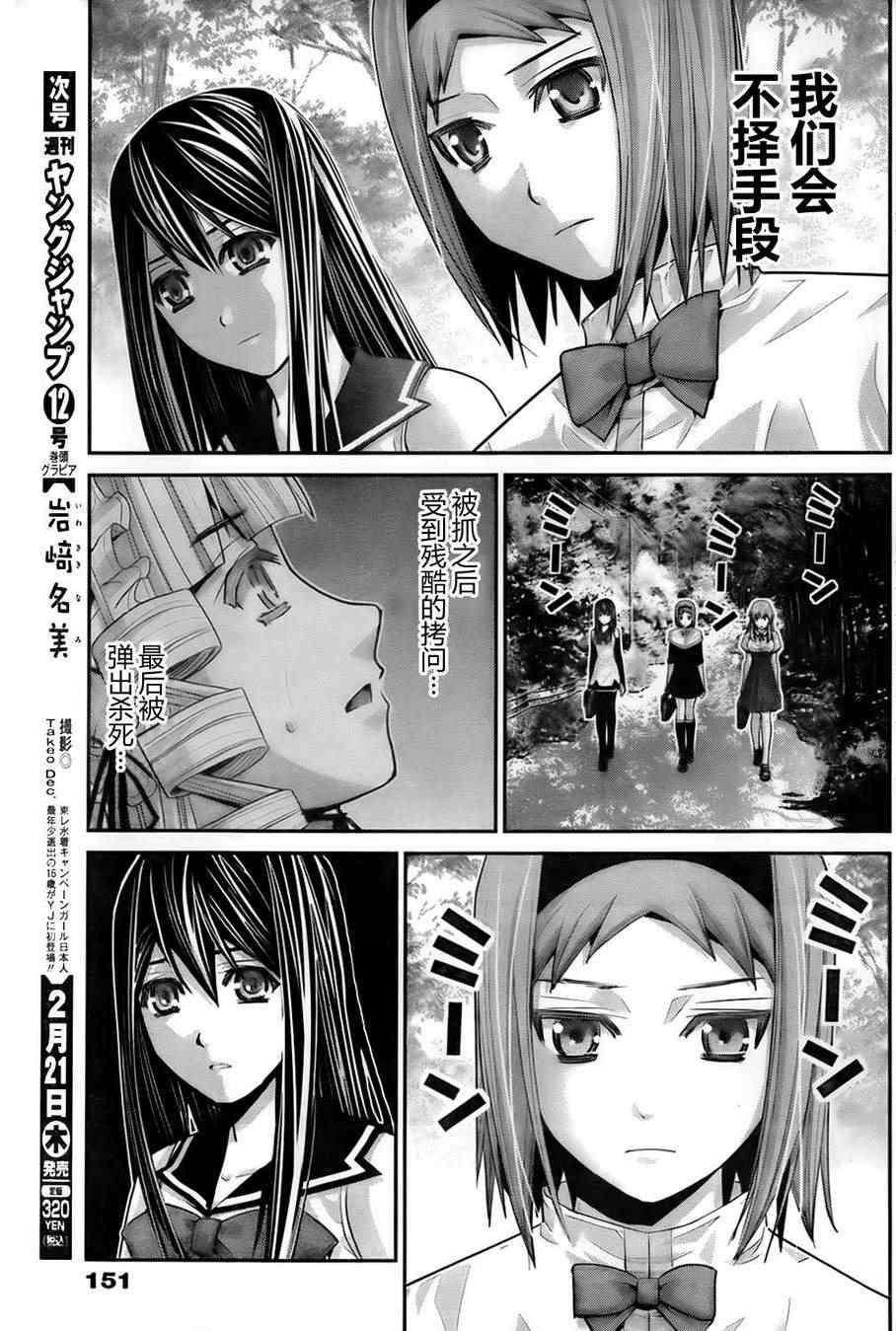 极黑的布伦希尔特动漫漫画,第47话无法改变的未来5图