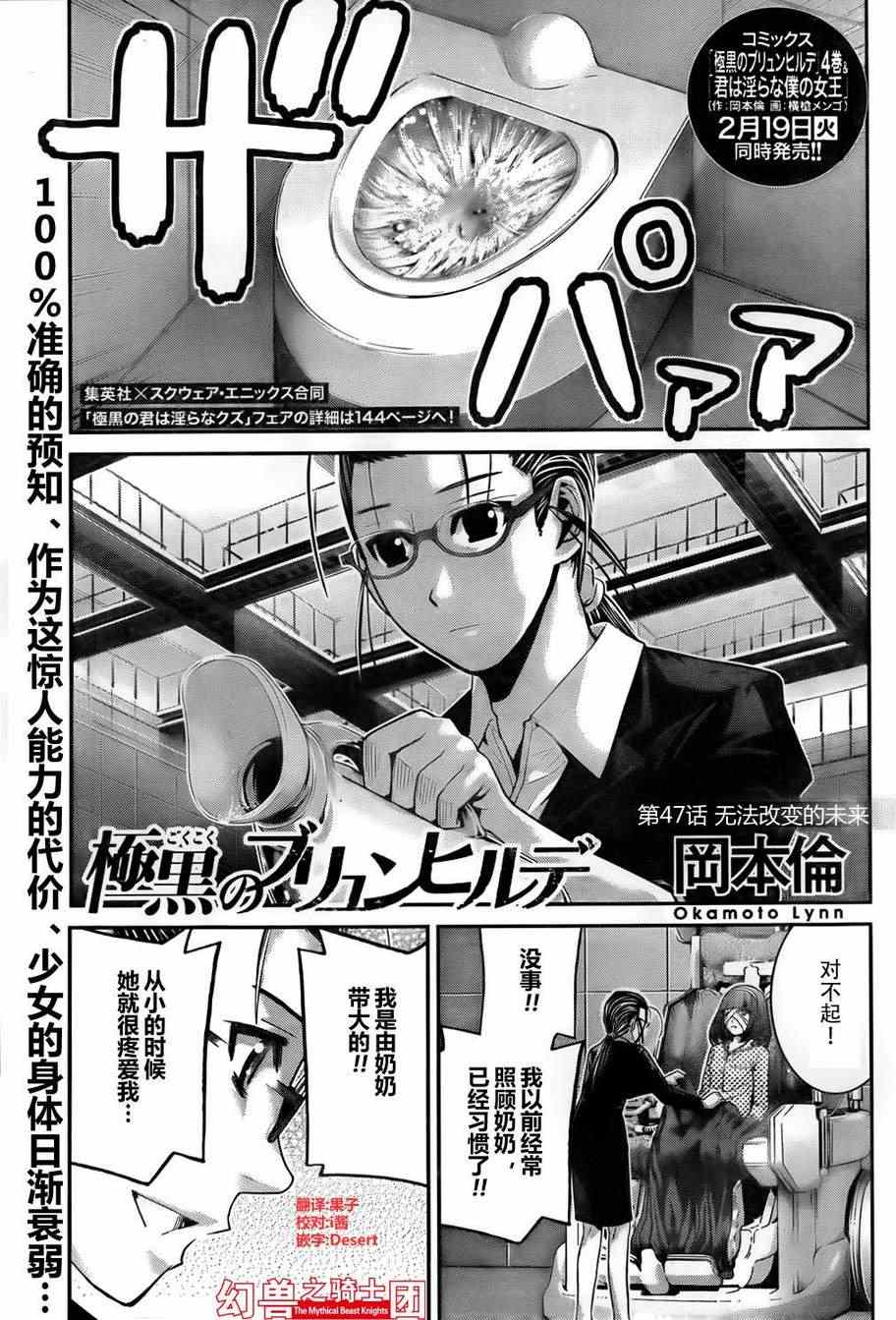 极黑的布伦希尔特动漫漫画,第47话无法改变的未来1图