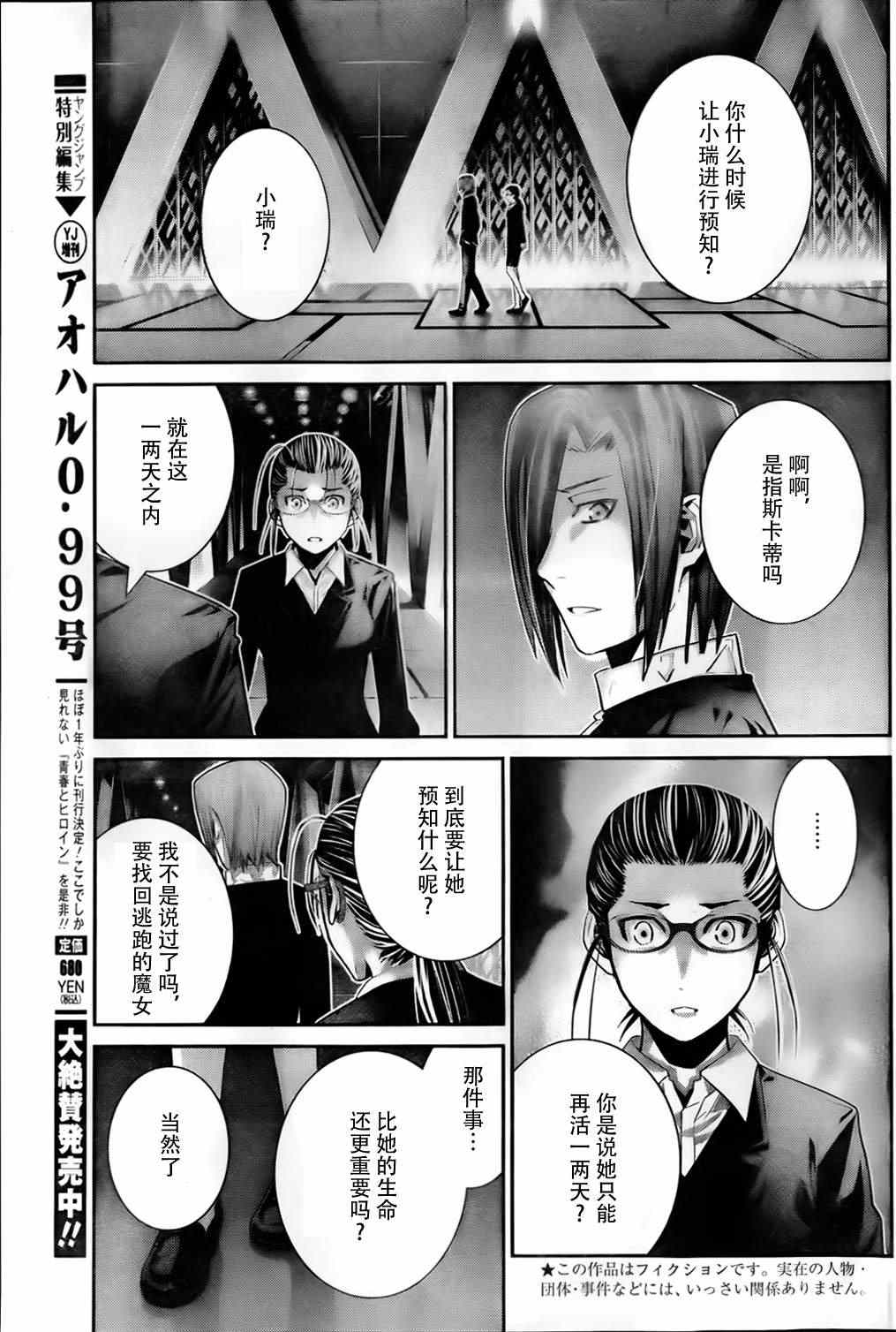 极黑的布伦希尔特动漫漫画,第47话无法改变的未来3图