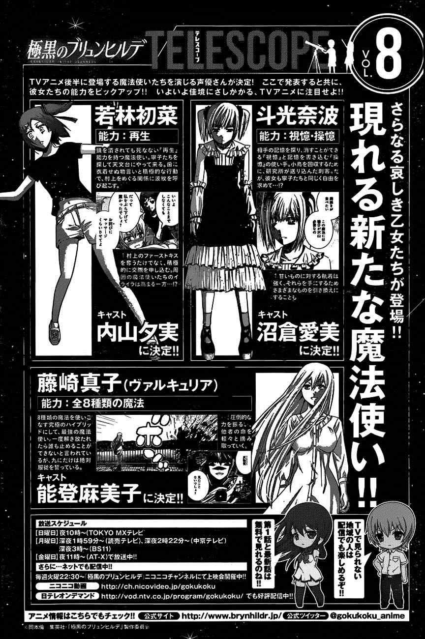 极黑的布伦希尔特合集漫画,第100话黑羽宁子1图