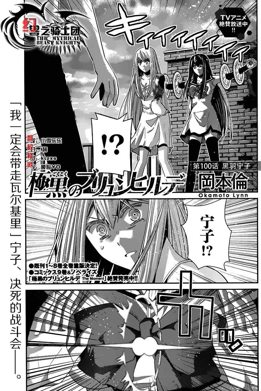 极黑的布伦希尔特合集漫画,第100话黑羽宁子2图
