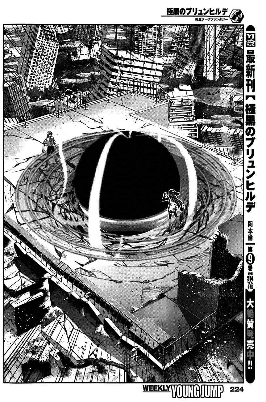 极黑的布伦希尔特合集漫画,第100话黑羽宁子3图