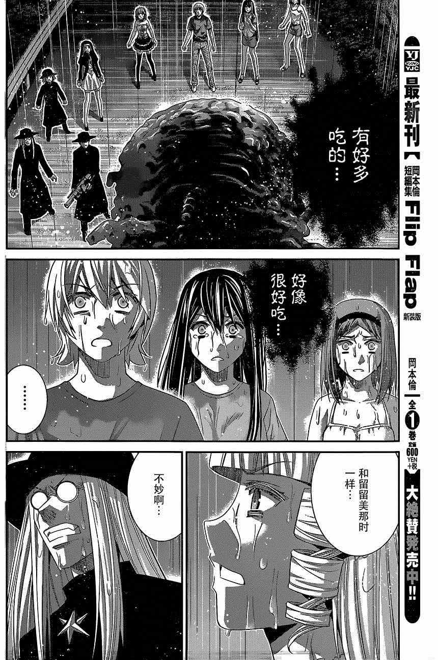 极黑的布伦希尔特虐妹漫画,第125话愚蠢的人类啊4图