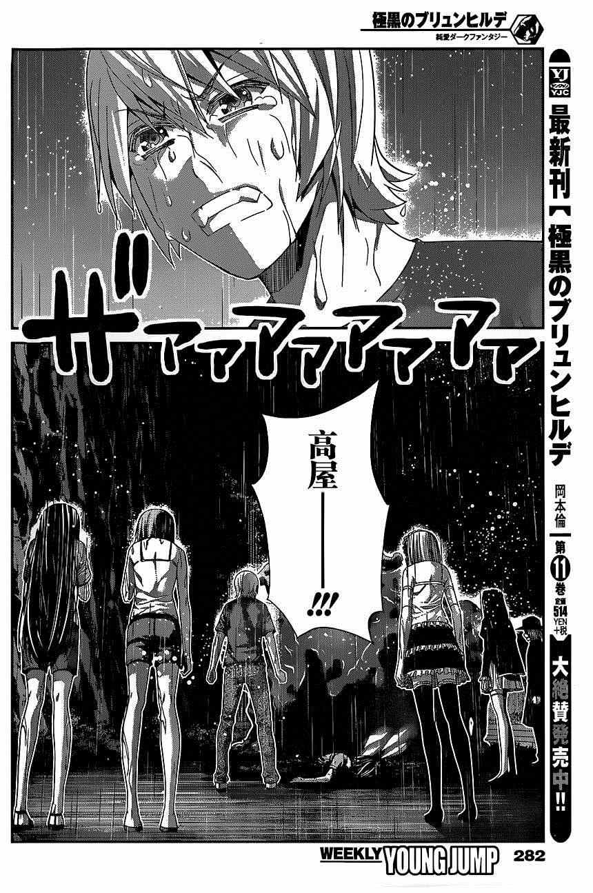 极黑的布伦希尔特虐妹漫画,第125话愚蠢的人类啊2图