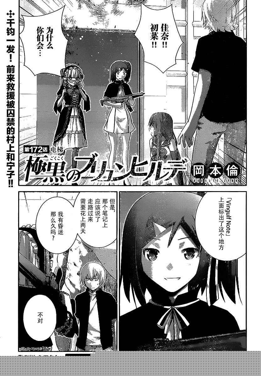 极黑的布伦希尔特头像漫画,第172话电梯1图