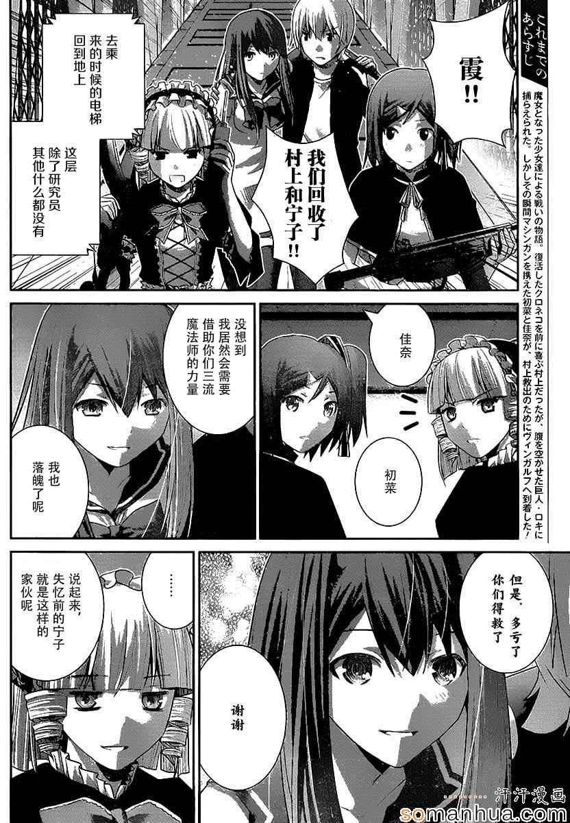 极黑的布伦希尔特头像漫画,第172话电梯4图