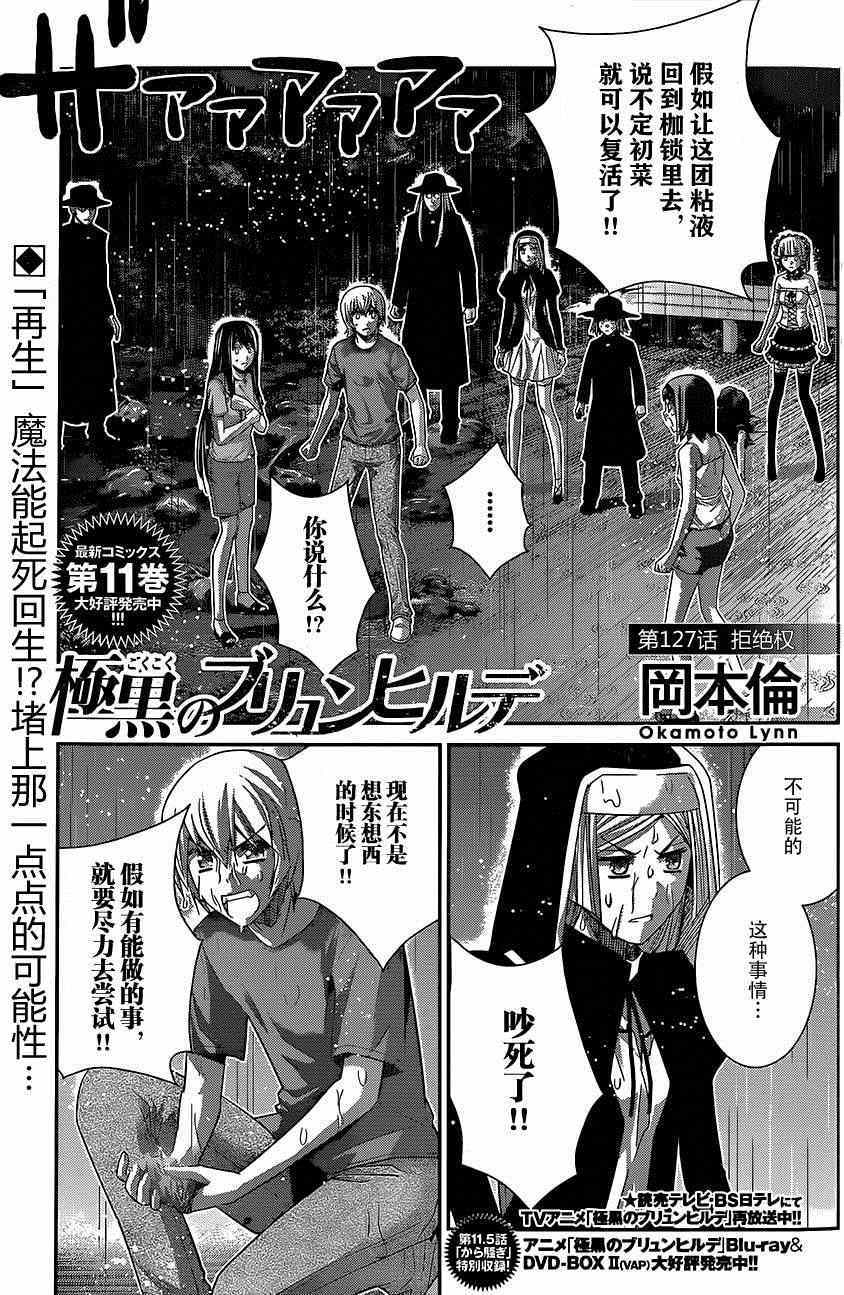 极黑的布伦希尔特漫画结局漫画,第127话拒绝权1图