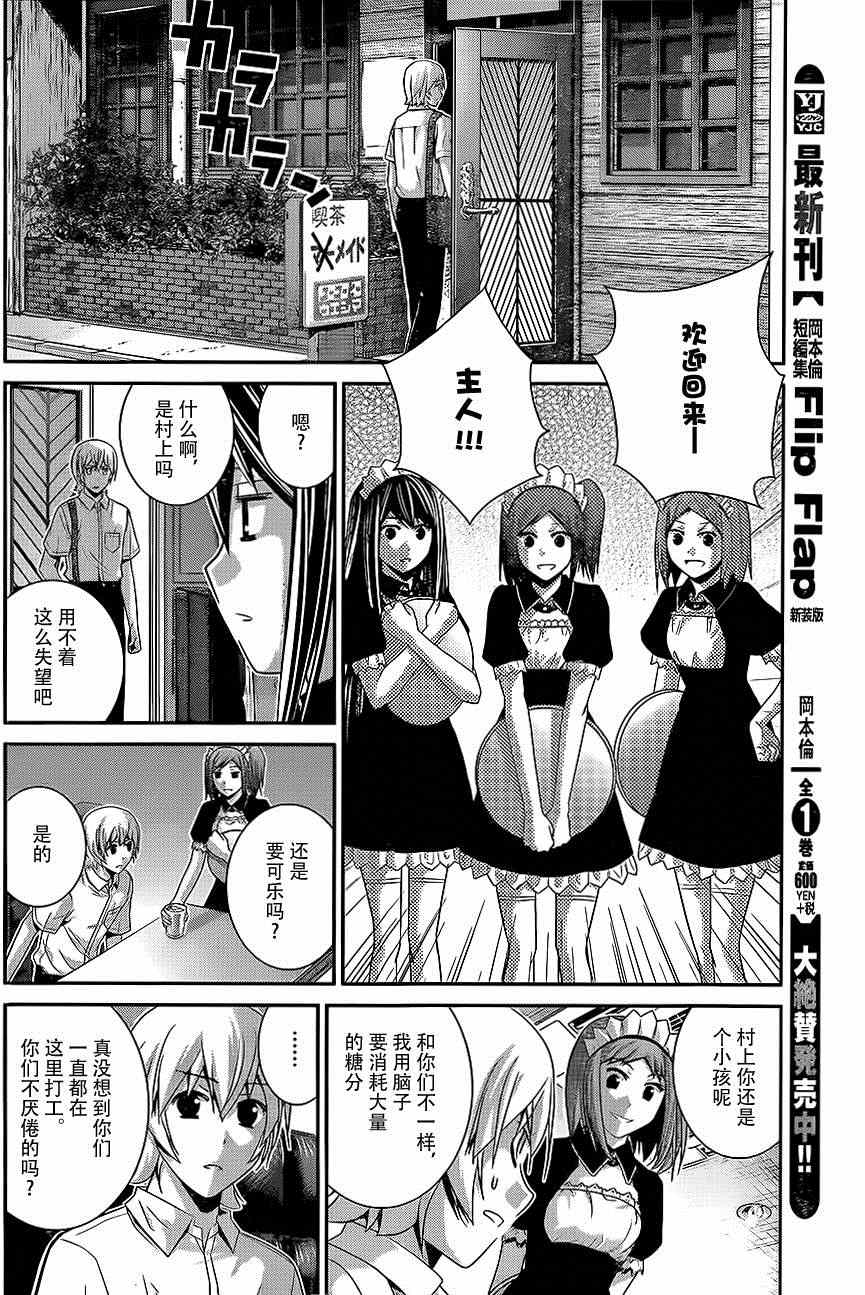 极黑的布伦希尔特为什么被禁了漫画,第116话欢迎回来5图