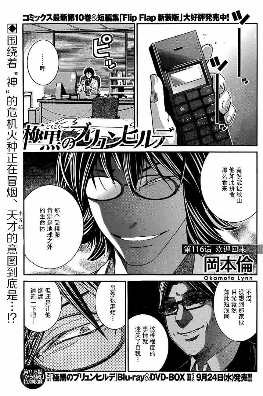 极黑的布伦希尔特为什么被禁了漫画,第116话欢迎回来2图