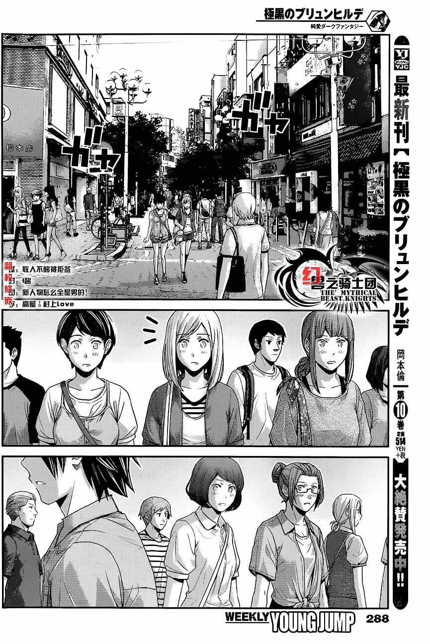 极黑的布伦希尔特为什么被禁了漫画,第116话欢迎回来3图