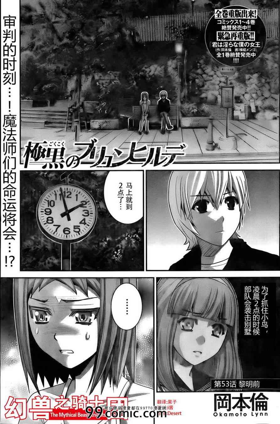 极黑的布伦希尔特剧情漫画,第53话黎明前1图