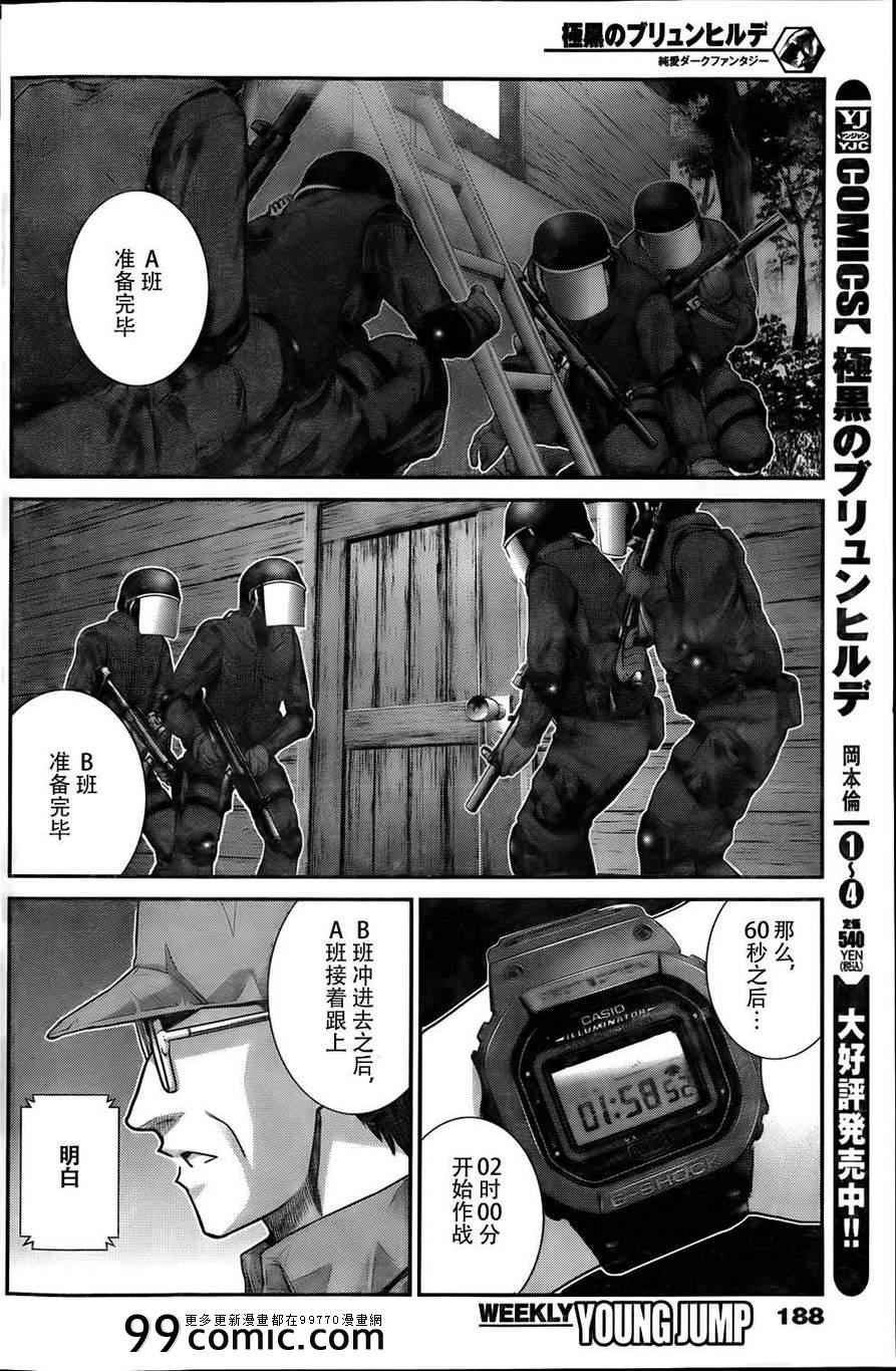 极黑的布伦希尔特剧情漫画,第53话黎明前2图