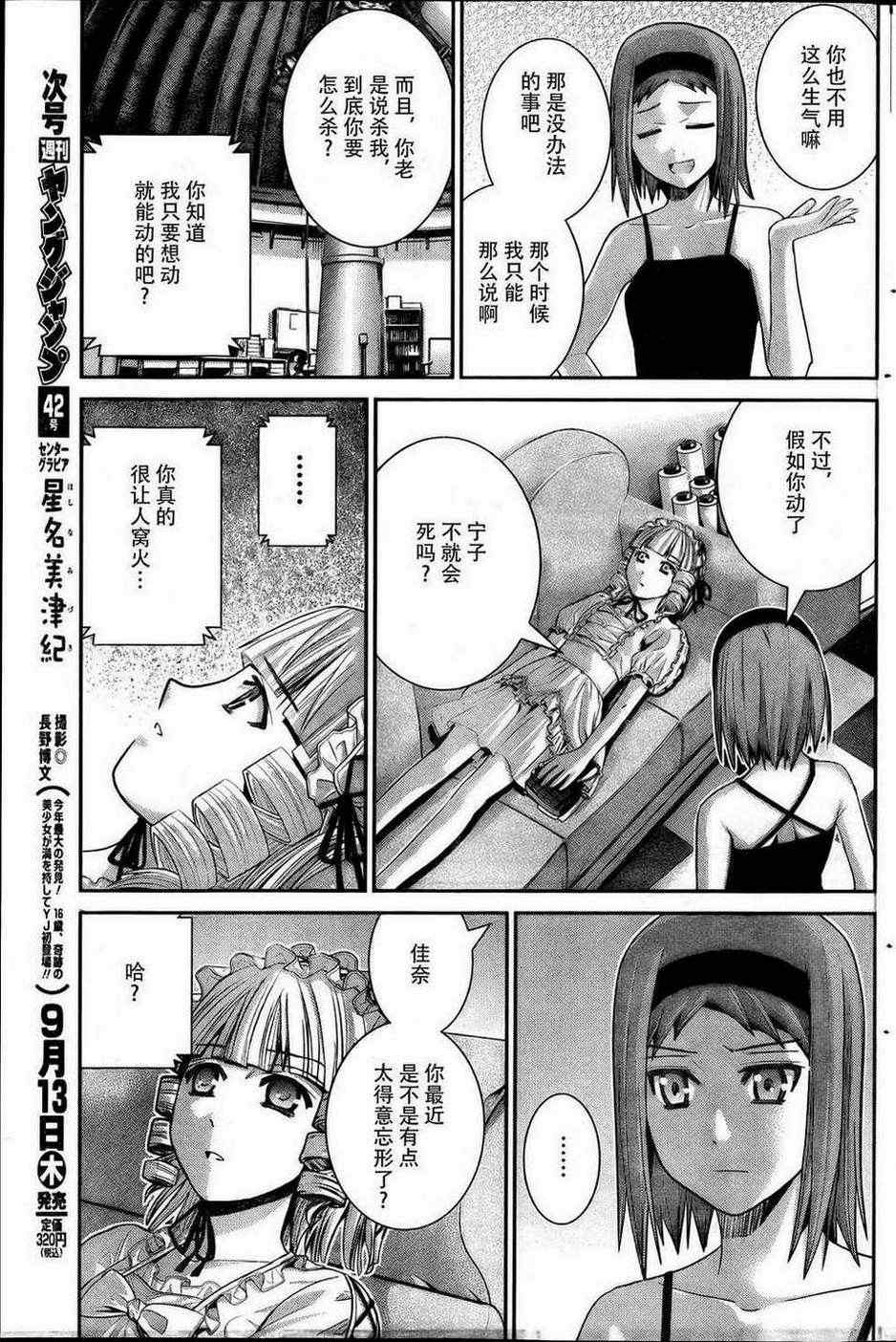 极黑的布伦希尔特完整漫画,第29话奇妙的特征5图