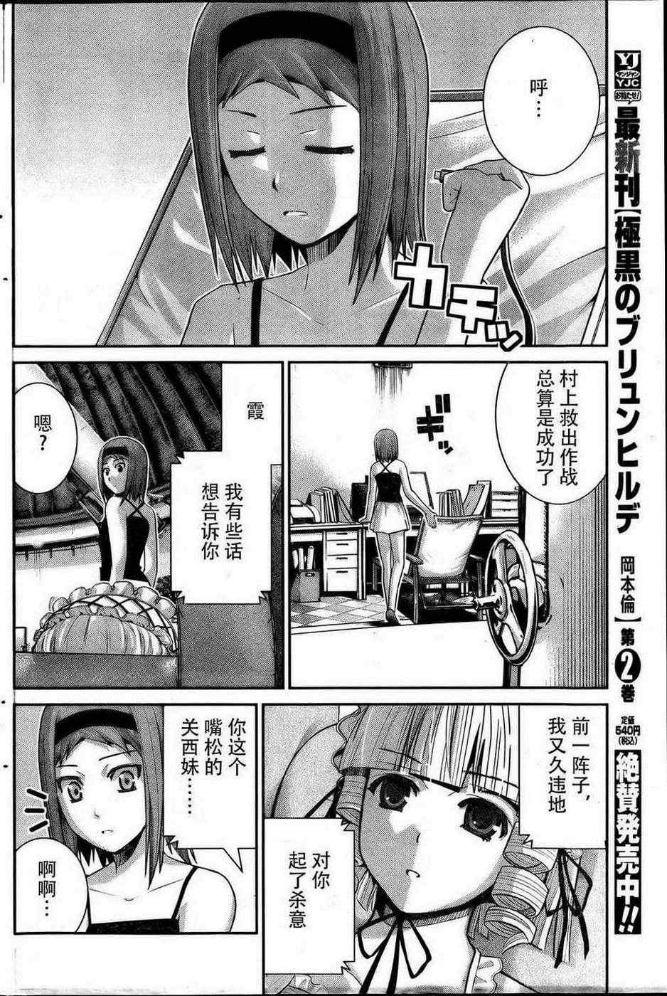 极黑的布伦希尔特完整漫画,第29话奇妙的特征4图