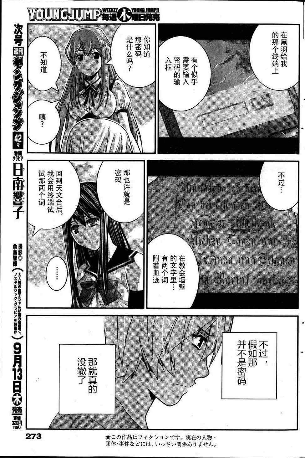 极黑的布伦希尔特完整漫画,第29话奇妙的特征3图